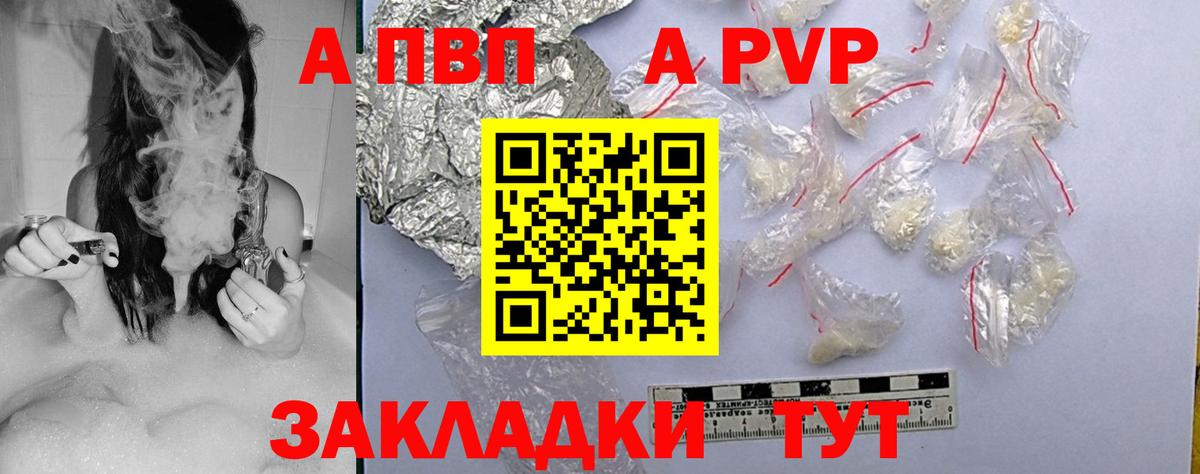 A-PVP кристаллы  Вход с VPN  А ПВП Crystall  A PVP  Ивантеевка 