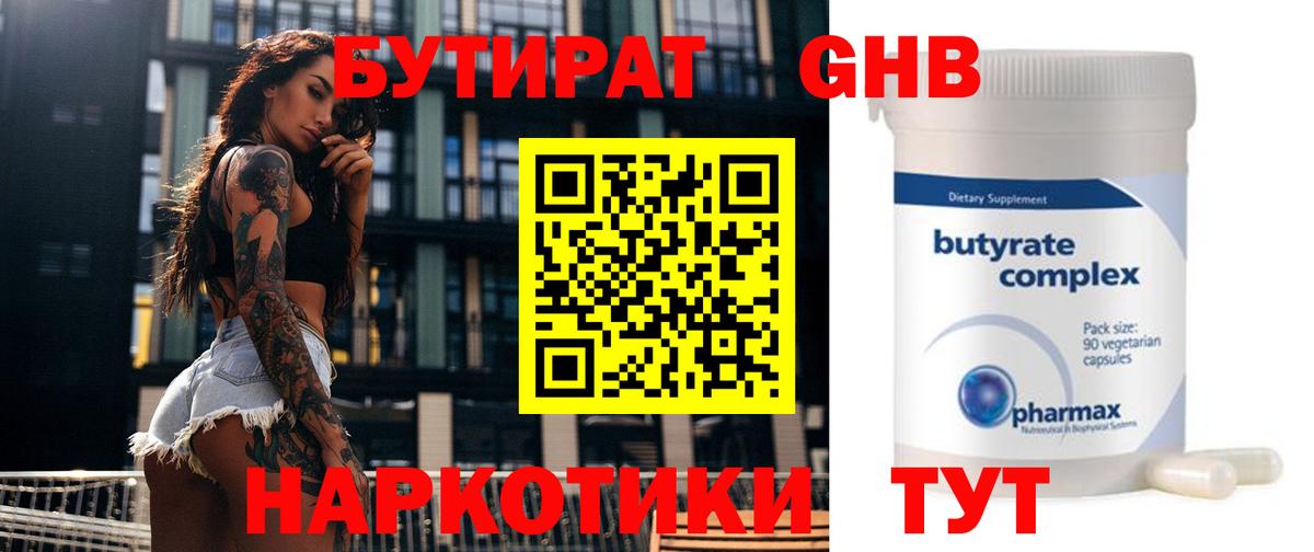 Бутират GHB Ивантеевка