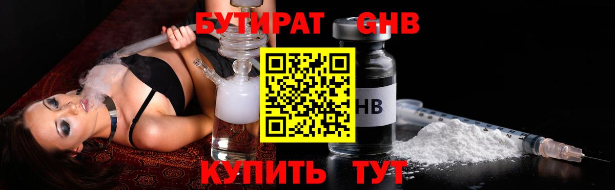 БУТИРАТ  БУТИРАТ Butirat  Вход с VPN  Ивантеевка 