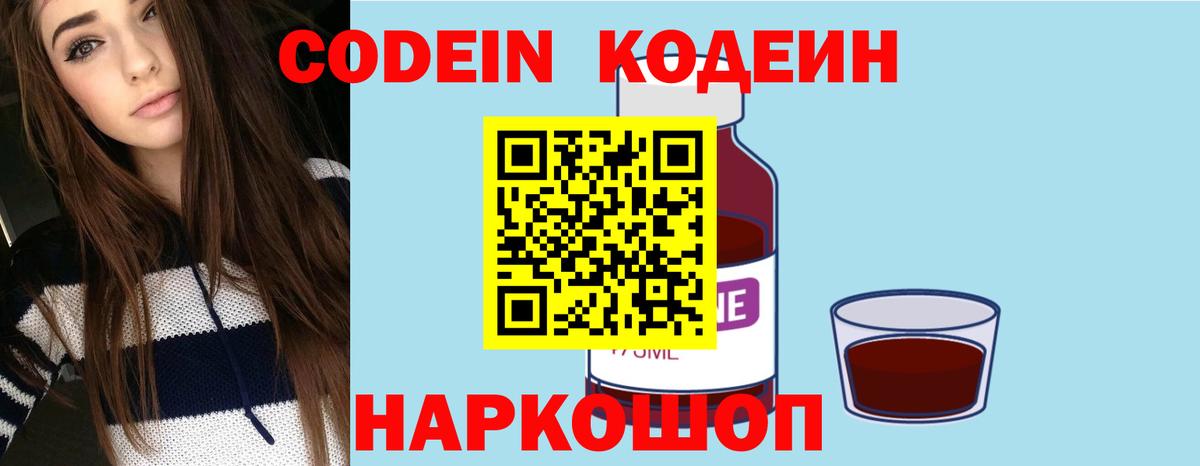 Кодеин Purple Drank  Вход с VPN  Ивантеевка  Кодеиновый сироп Lean Purple Drank 