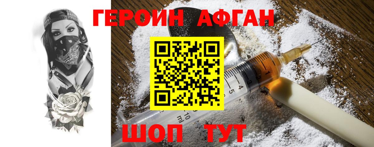 Героин Heroin Ивантеевка