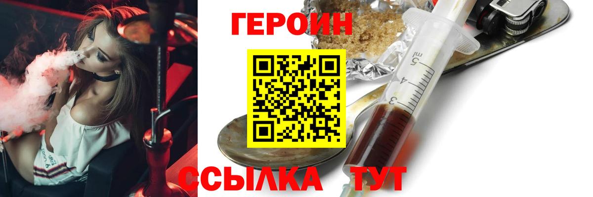 Героин герыч  Вход с VPN  Ивантеевка 