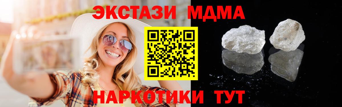 MDMA молли Ивантеевка