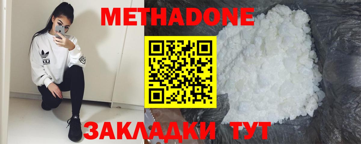 Метадон кристалл  Вход с VPN  Ивантеевка 